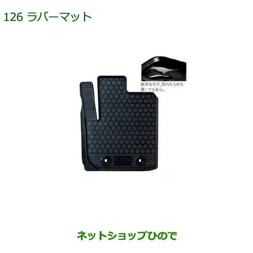 大型送料加算商品　純正部品ダイハツ ムーヴ カスタム ムーヴラバーマット(縁高 １台分)［タイプ２ ２ＷＤ用・４ＷＤ用］純正品番 08200-