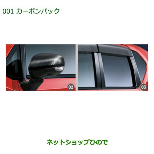 純正部品ダイハツ ムーヴ カスタム ムーヴカーボンパック純正品番 08000-K2030の通販は