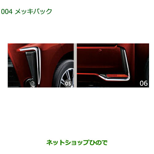 純正部品ダイハツ ムーヴ カスタム ムーヴメッキパック純正品番 08001-K2012