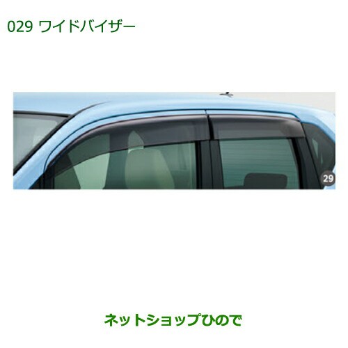 純正部品ダイハツ ムーヴ カスタム ムーヴワイドバイザー純正品番 08610-K2031の通販は