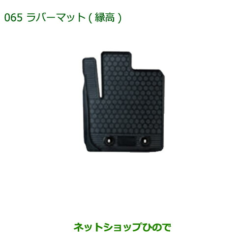 大型送料加算商品　純正部品ダイハツ ムーヴ カスタム ムーヴラバーマット(縁高 1台分)(2WD 4WD)純正品番 08200-K2053 08200-K2054