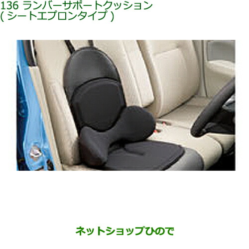 ●◯純正部品ダイハツ ムーヴ カスタム ムーヴランバーサポートクッション(シートエプロンタイプ)純正品番 08793-K9002の通販は 33,550円