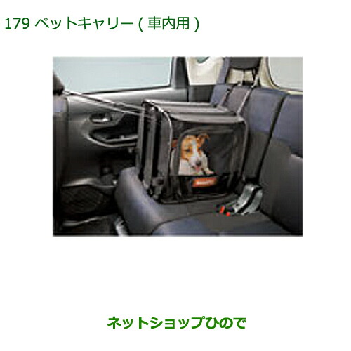 純正部品ダイハツ ムーヴ カスタム ムーヴペットキャリー(車内用)純正品番 08638-K2003
