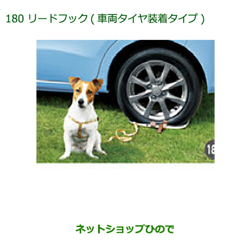 純正部品ダイハツ ムーヴ カスタム ムーヴリードフック(車両タイヤ装着タイプ)純正品番 08399-K2001