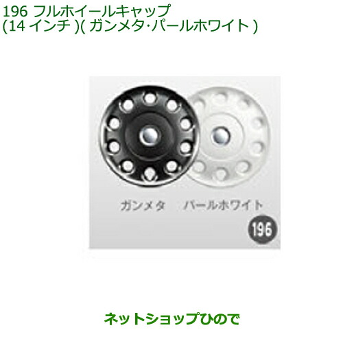 ●純正部品ダイハツ ムーヴ カスタム ムーヴフルホイールキャップ(14インチ・ガンメタ)純正品番 08450-K9001