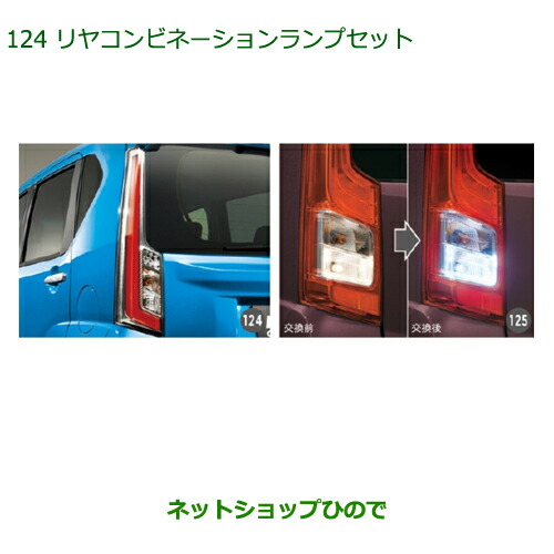 ●◯純正部品ダイハツ ムーヴ カスタム ムーヴリヤコンビネーションランプセット純正品番 08560-K2022 08569-K9013