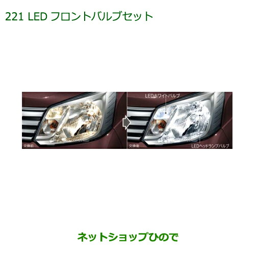 純正部品ダイハツ ムーヴ カスタム ムーヴＬＥＤフロントバルブセット純正品番 ZEUSZ-C1H41 08569-K9011