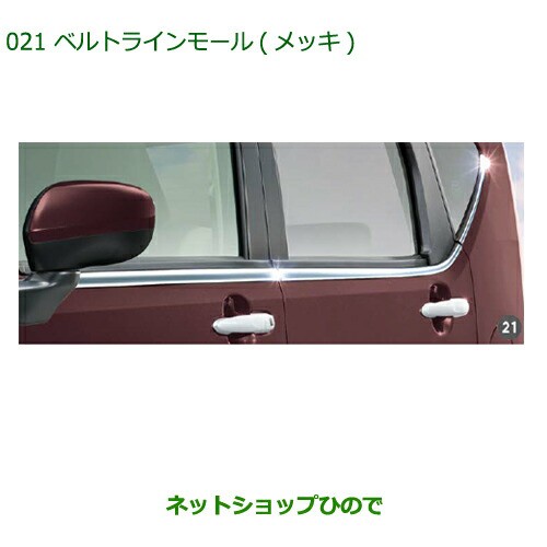 純正部品ダイハツ ムーヴ カスタム ムーヴベルトラインモール(メッキ)純正品番 08400-K2168の通販は
