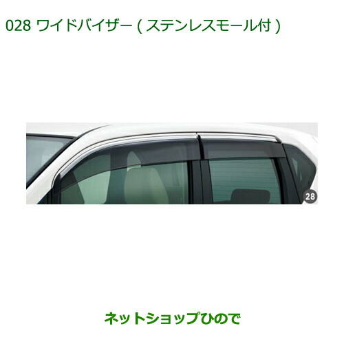 純正部品ダイハツ ムーヴ カスタム ムーヴワイドバイザー(ステンレスモール付)純正品番 08610-K2032の通販は外装