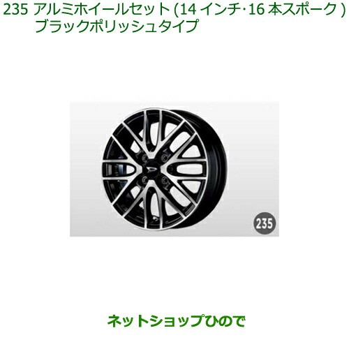 大型送料加算商品　●純正部品ダイハツ ムーヴ カスタム ムーヴアルミホイールセット 14インチ 16本スポーク ブラックポリッシュタイプ純