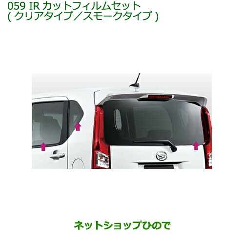 純正部品ダイハツ ムーヴ カスタム ムーヴIRカットフィルムセット各純正品番08230-K2065 08230-K2066