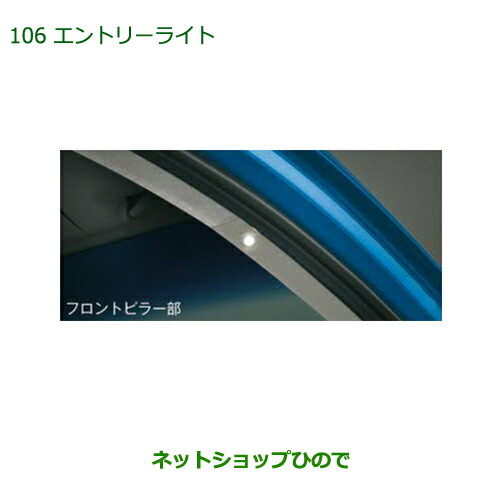 純正部品ダイハツ ムーヴ カスタム ムーヴエントリーライト純正品番 08560-K2023【LA150S LA160S】