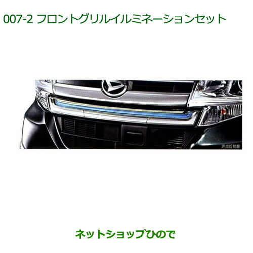 大型送料加算商品　純正部品ダイハツ タント タントカスタムフロントグリルイルミネーションセット