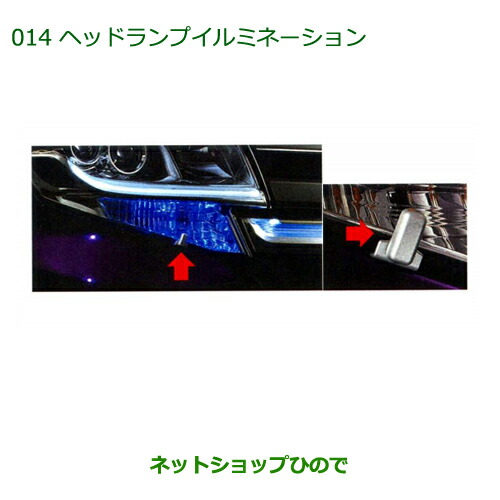 純正部品ダイハツ タント タントカスタムヘッドランプイルミネーション純正品番 08563-K2012】