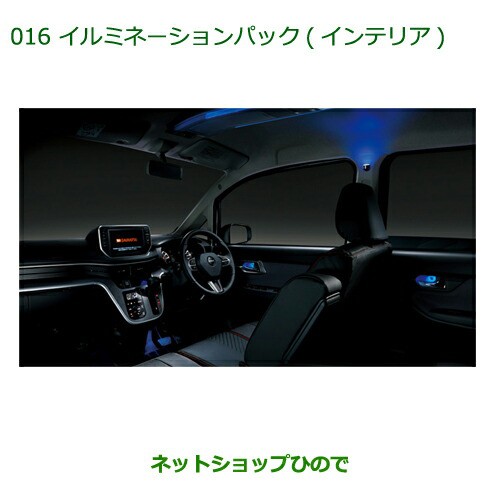 純正部品ダイハツ タント タントカスタ イルミネーションパック(インテリア)純正品番 08520-K2035の通販は