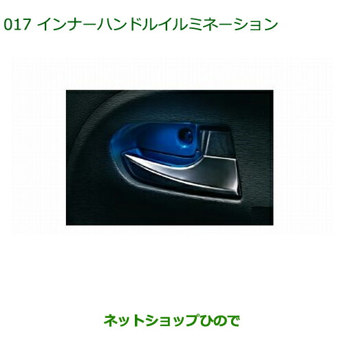 ◯純正部品ダイハツ タント タントカスタムインナーハンドルイルミネーション(2個セット)純正品番 08526-K2010