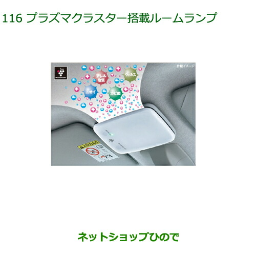 純正部品ダイハツ タント タントカスタムプラズマクラスター搭載ルームランプ(ＬＥＤ)の通販は