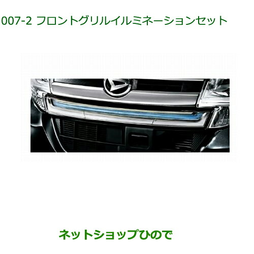 大型送料加算商品　純正部品ダイハツ タント タントカスタムフロントグリルイルミネーションセット