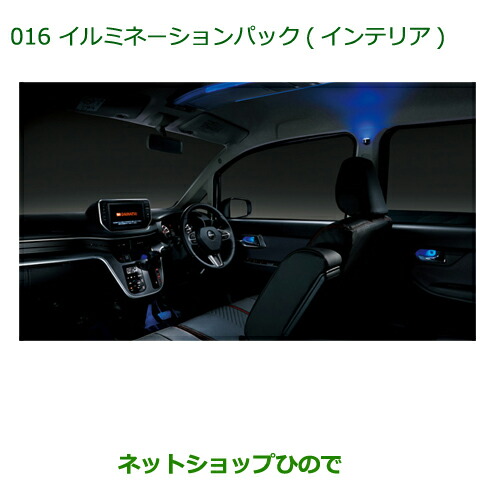 純正部品ダイハツ タント タントカスタムイルミネーションパック(インテリア)純正品番 08520-K2035