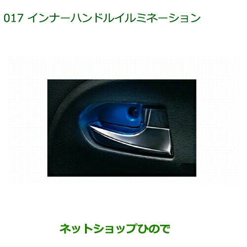 ◯純正部品ダイハツ タント タントカスタムインナーハンドルイルミネーション(2個セット) 6,882円