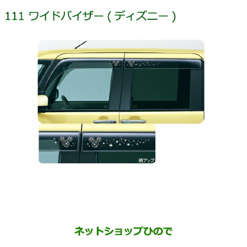 純正部品ダイハツ タント/タントカスタムワイドバイザー(ディズニー/１台分)純正品番 08610-K2026の通販は