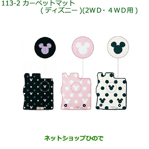 純正部品ダイハツ タント タントカスタムカーペットマット(ディズニー)(2WD用・4WD用)［ピンク］純正品番 08210-K2361