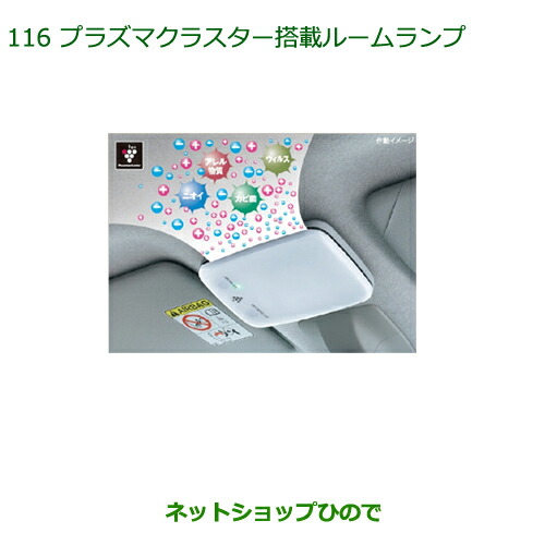 純正部品ダイハツ タント タントカスタムプラズマクラスター搭載ルームランプ(ＬＥＤ)の通販は