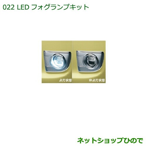 純正部品ダイハツ タント タントカスタム LEDフォグランプキット純正品番 08580-K9000