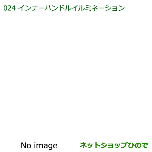◯純正部品ダイハツ タント タントカスタム インナーハンドルイルミネーション(2個セット）(ブルー)