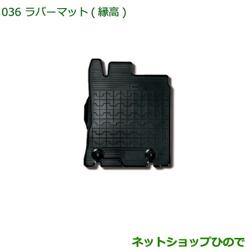大型送料加算商品　純正部品ダイハツ タント タントカスタム ラバーマット１台分(縁高)［タイプ２ 2WD・4WD用］純正品番 08200-K2041