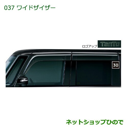 純正部品ダイハツ タント タントカスタム ワイドバイザー１台分純正品番 08610-K2025