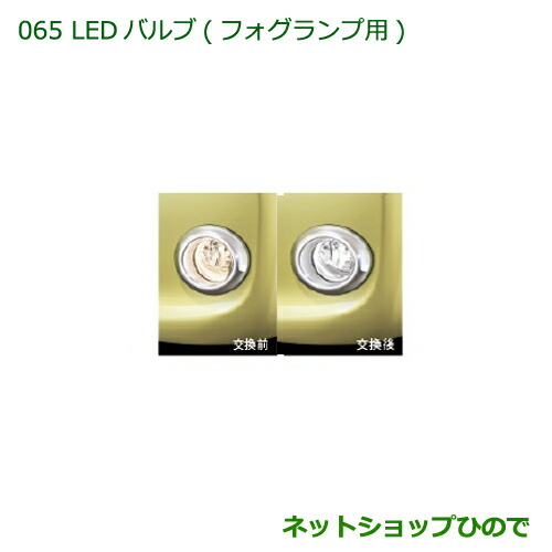 純正部品ダイハツ タント タントカスタム LEDバルブ(フォグランプ用)純正品番 08569-K2011の通販は 19,855円