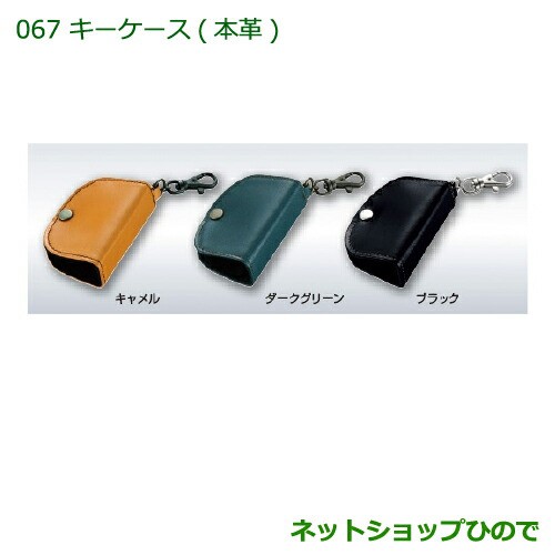 純正部品ダイハツ タント タントカスタム キーカバー 本革 キャメル の通販はau Pay マーケット ネットショップひので Au Pay マーケット店