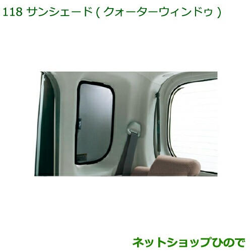 ◯純正部品ダイハツ タント タントカスタムサンシェード(クォーターウィンドゥ)純正品番 08287-K2001