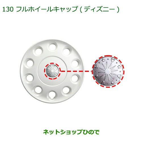 純正部品ダイハツ タント タントカスタム フルホイールキャップ