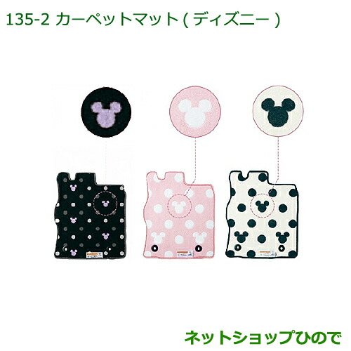 純正部品ダイハツ タント タントカスタムカーペットマット(ディズニー)(2WD用・4WD用)［ピンク］純正品番 08210-K2361【LA600S LA610S】1