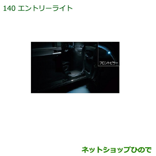純正部品ダイハツ タント タントカスタムエントリーライト純正品番 08560-K2020