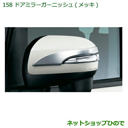 ◯純正部品ダイハツ タント タントカスタムドアミラーガーニッシュ(メッキ)純正品番 08400-K2195 7,150円