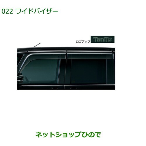 純正部品ダイハツ タントスローパーワイドバイザー 1台分純正品番 08610-K2025【LA600S LA610S】の通販は