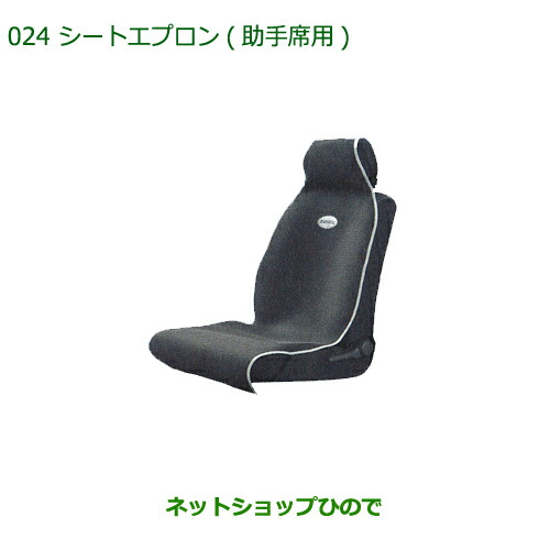 ◯純正部品ダイハツ ウェルカムシートシートエプロン 助手席用純正品番 08220-B9004-12【LA600S LA610S】 8,663円
