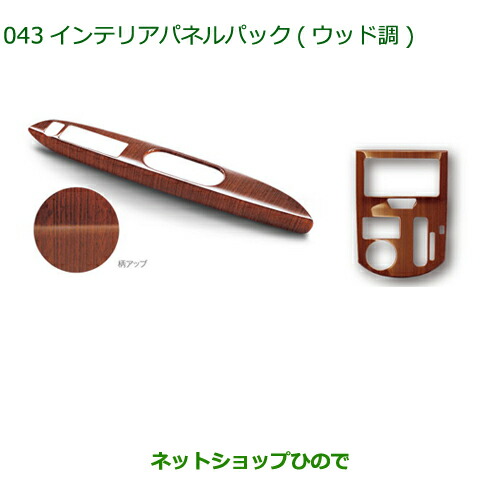 純正部品ダイハツ タントスローパーインテリアパネルパック(ウッド調)純正品番 08170-K2131【LA600S LA610S】の通販は 18,058円