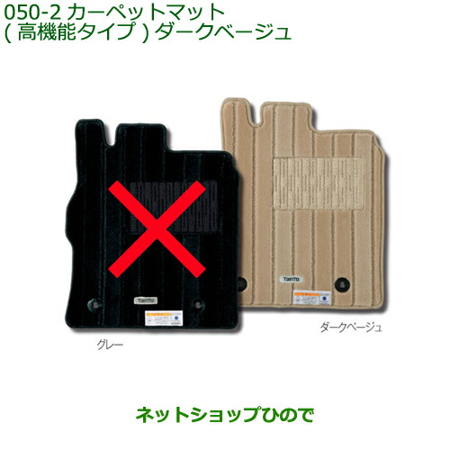 純正部品ダイハツ タント タントカスタムカーペットマット１台分(高機能タイプ)タイプ３純正品番 08210-K2384【LA600S LA610S】