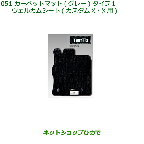 純正部品ダイハツ タントウェルカムシートカーペットマット１台分 グレー タイプ1純正品番 08210-K2375【LA600S LA610S】