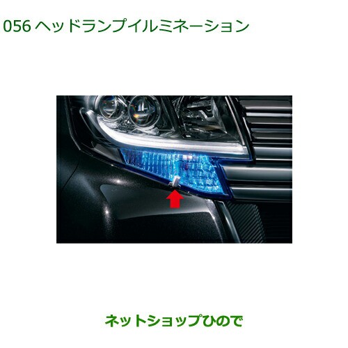 純正部品ダイハツ タント タントカスタム ヘッドランプイルミネーション純正品番 08563-K2012【LA600S LA610S】