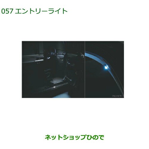 純正部品ダイハツ タントスローパーエントリーライト純正品番 08560-K2020【LA600S LA610S】