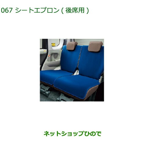 純正部品ダイハツ タント タントカスタムシートエプロン(後席用)純正品番 08220-K2520の通販はau PAY マーケット -  ネットショップひので au PAY マーケット店 | au PAY マーケット－通販サイト