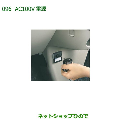 純正部品ダイハツ タント タントカスタムAC100V電源純正品番 08676-K2010 15,104円