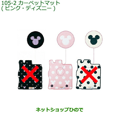 純正部品ダイハツ タント タントカスタムカーペットマット (ディズニー １台分)［ピンク：タイプ4］純正品番 08210-K2361