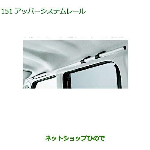 純正部品ダイハツ タント タントカスタムアッパーシステムレール純正品番 08287-K2000【LA600S LA610S】