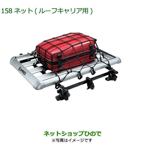 純正部品ダイハツ タント タントカスタム ネット ルーフキャリア用純正 